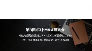 ポストM&A　PMAL 3 outline