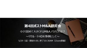 ポストM&A　PMAL 4 outline