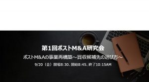 ポストM&A　PMAL 1 outline