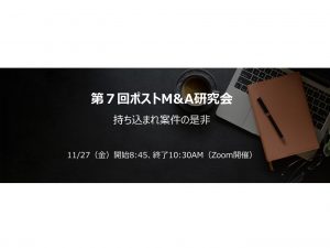 ポストM&A　PMAL 7 outline