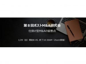 ポストM&A　PMAL 8 outline