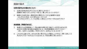 ポストM&A　PMAL 8 report-1