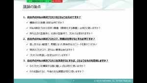 ポストM&A　PMAL 9 report-1
