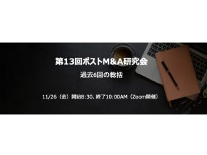 ポストM&A　PMAL 13 outline