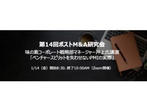 ポストM&A　PMAL 14 outline