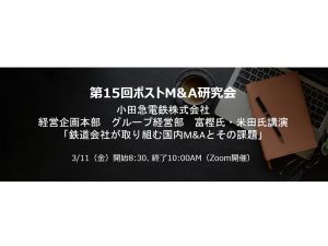 ポストM&A　PMAL 15 outline