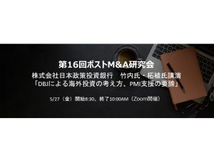 ポストM&A　PMAL 16 outline