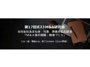 ポストM&A　PMAL 17 outline