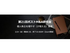 ポストM&A　PMAL 21 outline