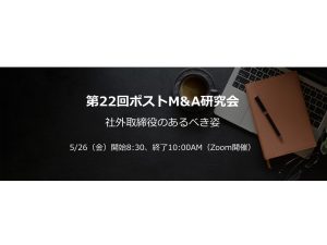 ポストM&A　PMAL 22outline
