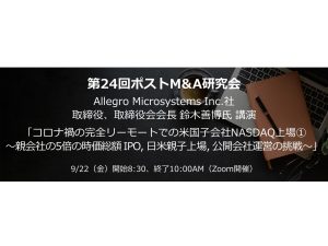 ポストM&A　PMAL 24outline