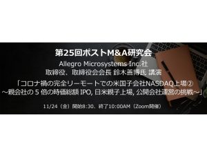 ポストM&A　PMAL 25 outline