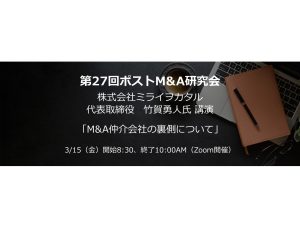 ポストM&A　PMAL 27 outline