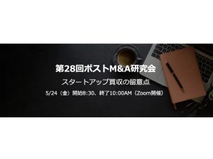 ポストM&A　PMAL 28 outline