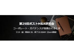 ポストM&A　PMAL 29 outline