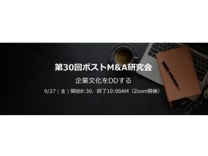ポストM&A　PMAL 30 outline