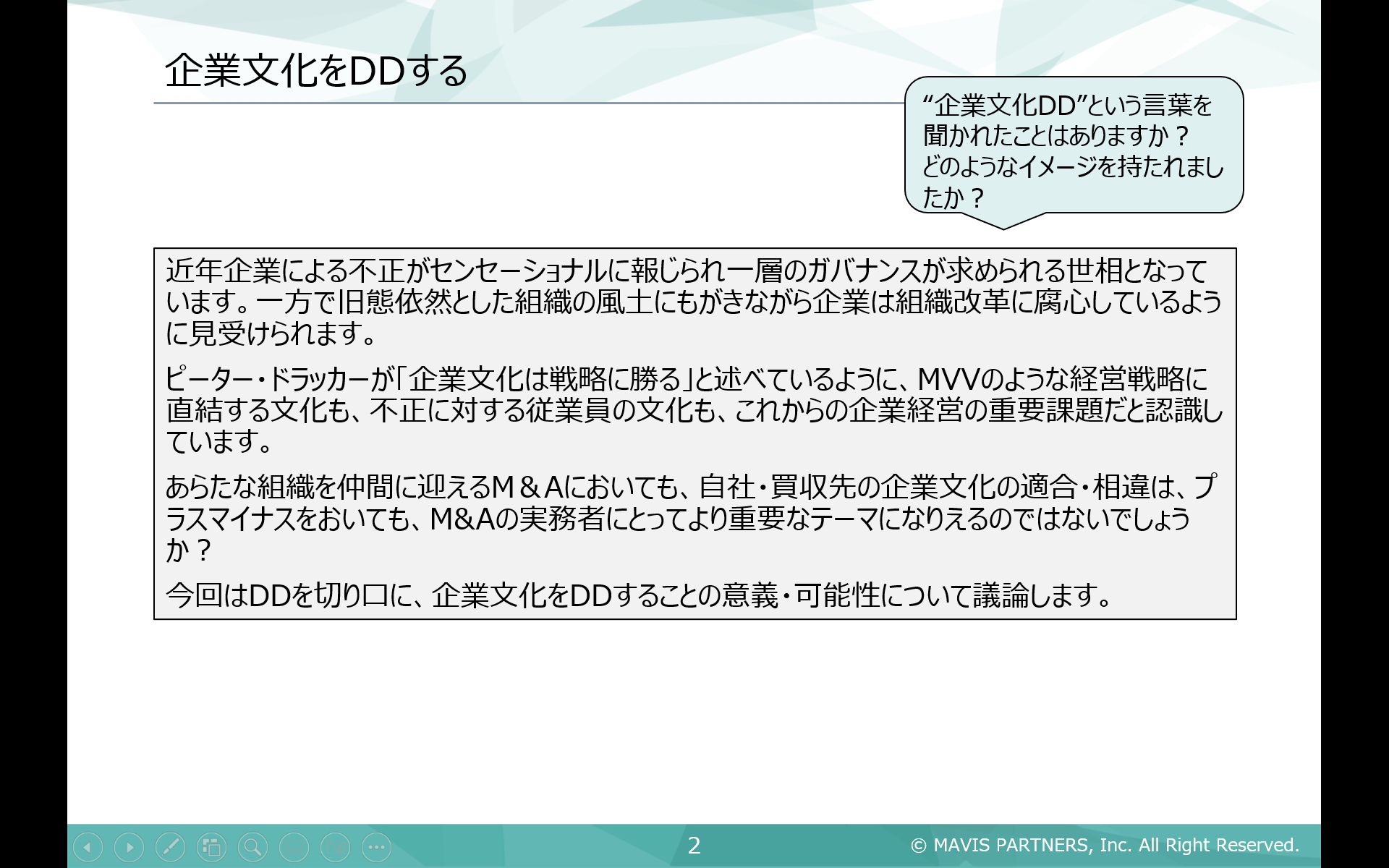 第30回ポストM&A研究会の活動レポート