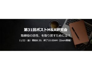 ポストM&A　PMAL 31 outline