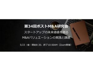 ポストM&A　PMAL 34 outline