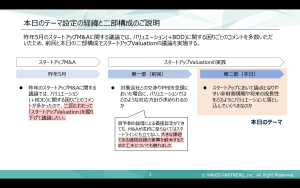 ポストM&A　PMAL 34 report-1
