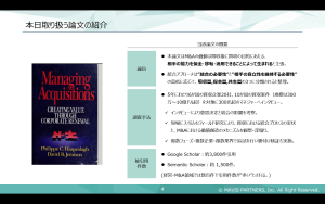 ポストM&A　PMAL 36 report-1